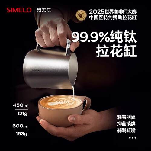 simelo施美乐拉花缸尖嘴奶泡杯咖啡器具奶泡缸打奶缸纯钛拉花杯