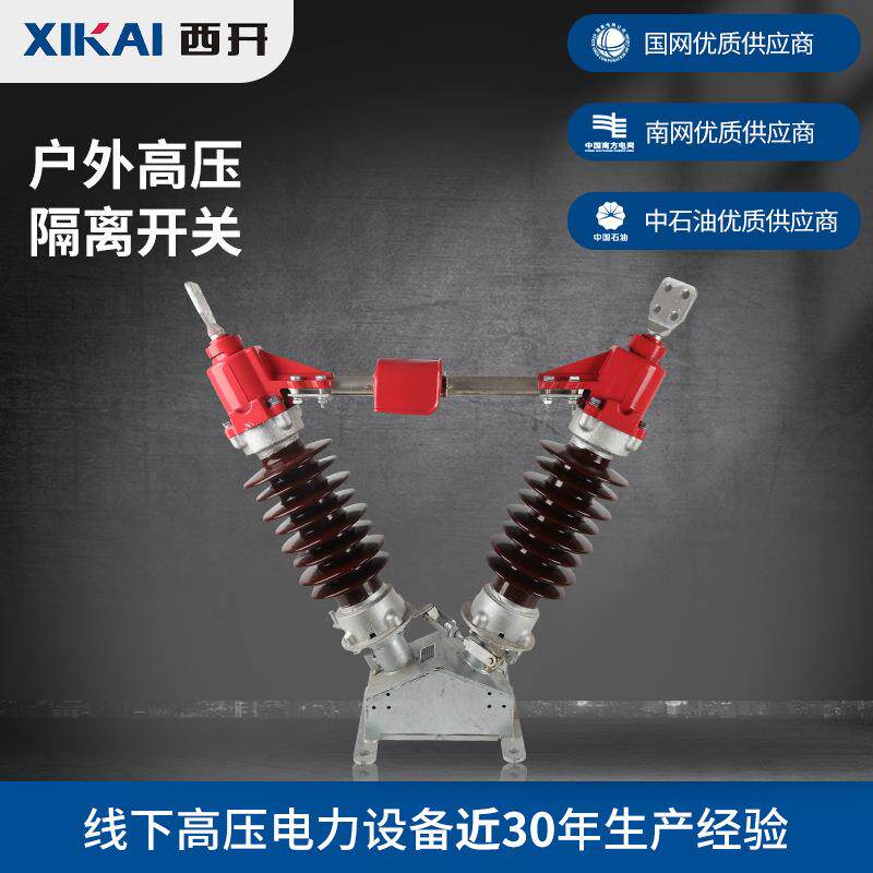 高压隔离开关隔离刀开关环网高压柜GW5-35系列户外高压隔离开关