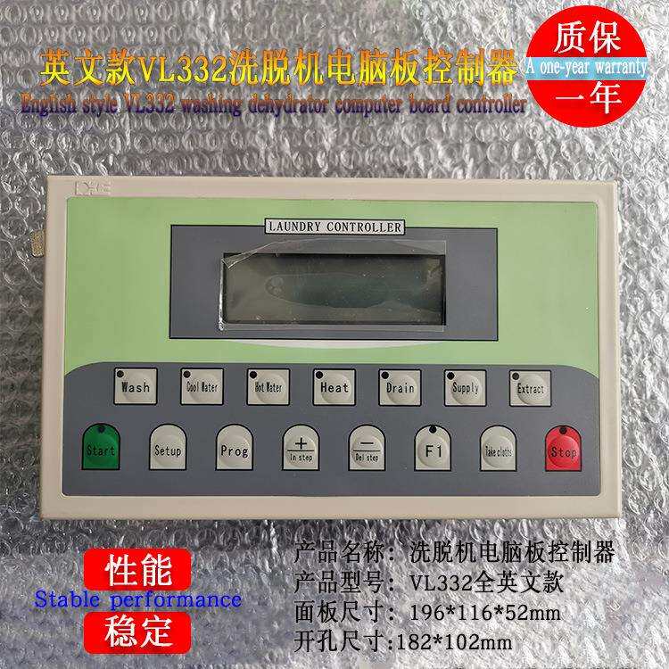 酒店水洗厂洗涤配件全自动洗脱水洗机电脑板控制显示器VL332英文