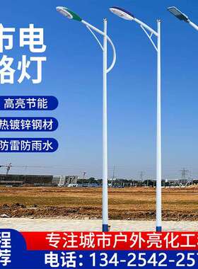市电LED路灯5米6米7米8米路灯杆A字臂户外超亮道路灯景观灯高杆灯