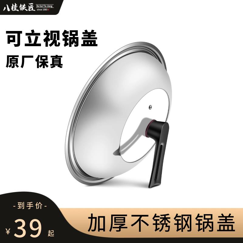 八桂生铸铁锅 不锈钢锅盖可立可视钢化玻璃锅盖加高加厚原厂盖子