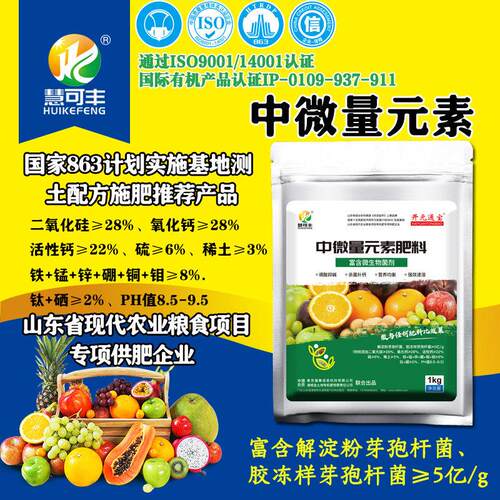中微量元素叶面肥螯合钙镁硼锌铁蔬菜果树底肥水溶肥料冲施肥正品
