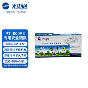 适用OEP716M 800R3 全国产化信创 专用安全硒鼓粉盒 光电通