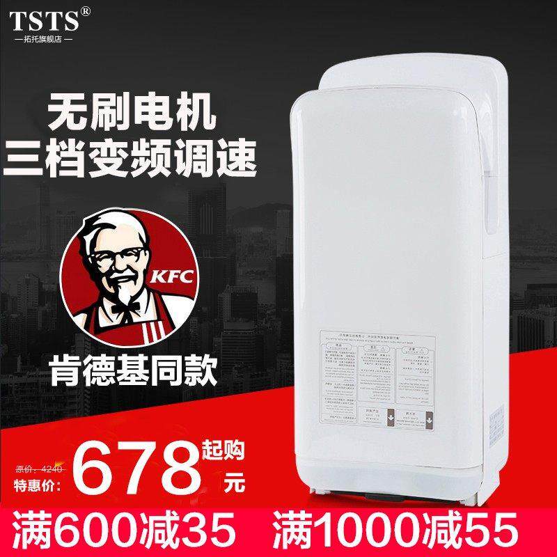 拓托 托全自动感应烘手机化妆室烘手器厕所手烘干 干机干手器商用