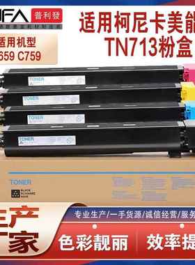 适用TN713美能达C659粉盒C759复印机墨盒IU712C成像鼓DV712显影仓
