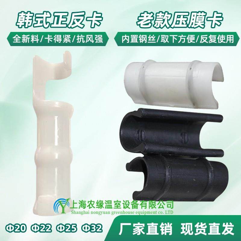 包邮大棚配件塑料合金压膜卡钢管卡薄膜黑色带钢丝夹子白色正反卡