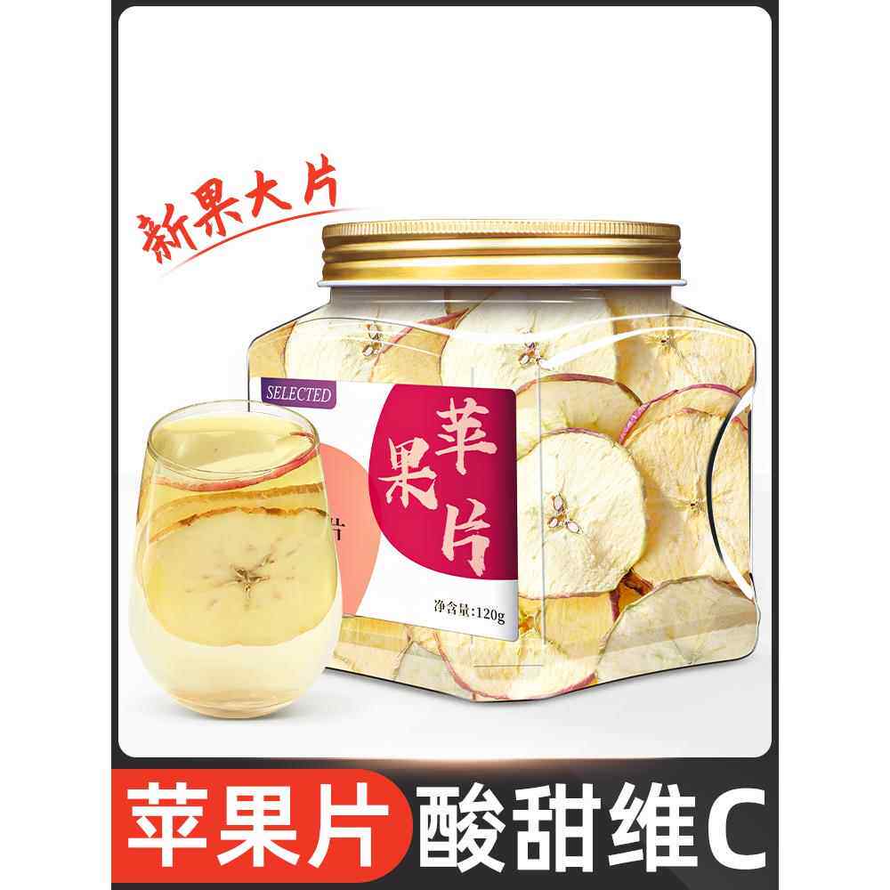 新疆包邮果茶，干苹果片，山楂柠檬苹果茶，水泡果茶，适合女孩喝