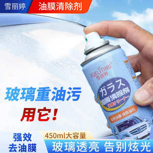 汽车前挡风玻璃油膜去除剂强力清洁去油玻璃水除胶清洗剂除油清除