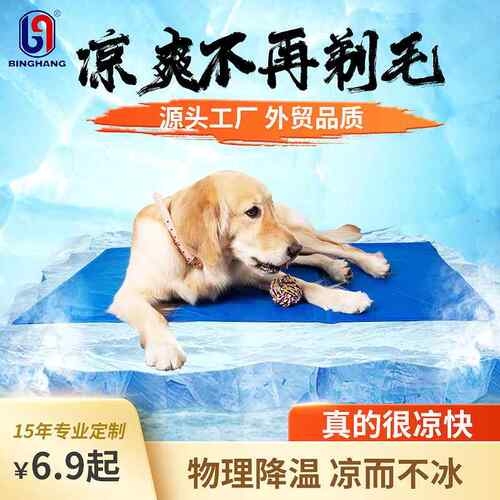 亚马逊宠物冰垫狗狗猫咪凉垫睡垫耐咬宠物冰垫垫夏天凝胶定制