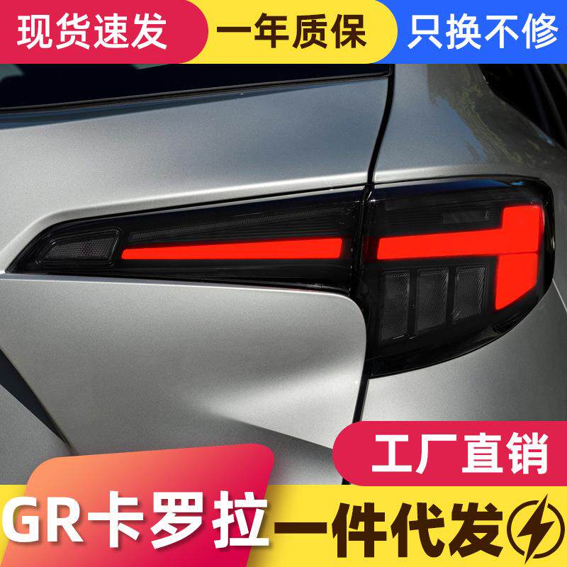 适用于25款丰田卡罗拉GR尾灯总成改装LED行车灯刹车灯流水转向灯