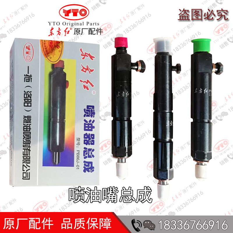 洛阳东方红拖拉机柴油发动机农配件喷油泵喷油器总成油嘴油头偶件