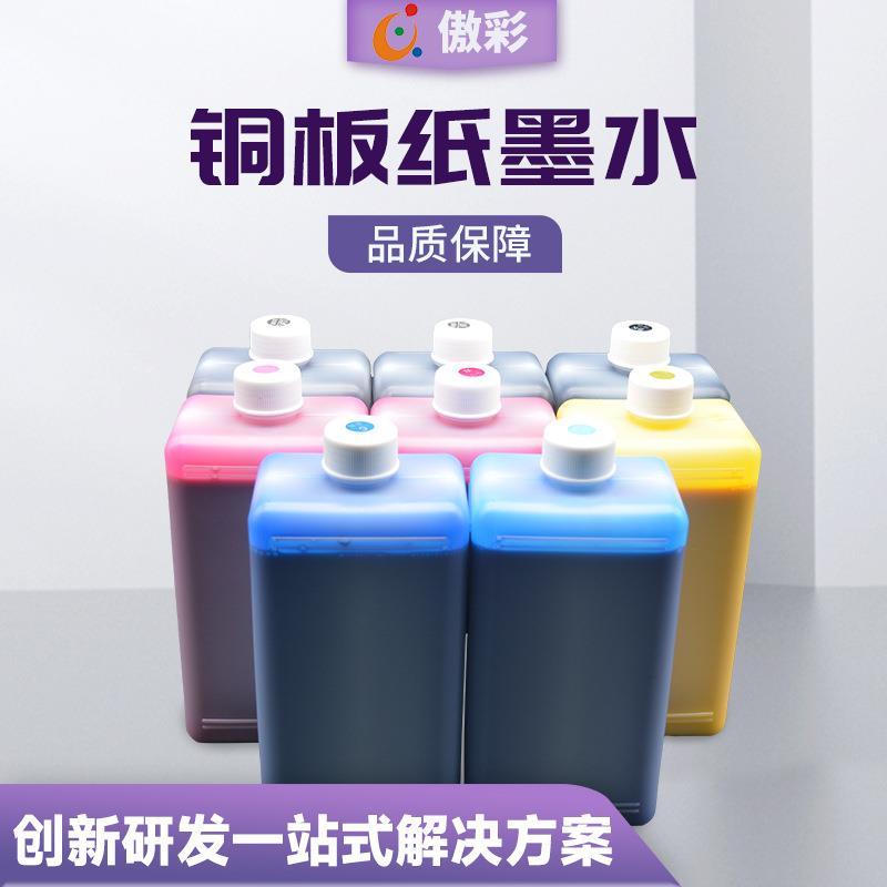 厂家直销大容量1升铜板纸墨水数码印刷机高清打印防水彩色墨水