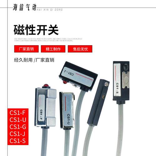 磁性开 关感应器CS1-S/U/F/J D-A/C/Z73/93接近开 关气缸磁感测器