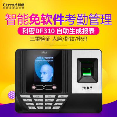 科密DF-310指纹考勤机 人脸指纹式打卡机 面部人脸识别考勤机