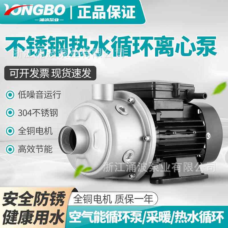 热水循环泵离心泵管道太阳能器不锈钢增压泵暖气泵自吸泵抽水泵