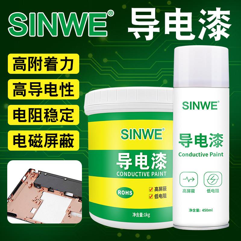 SINWE3709导电铜漆屏蔽导电漆防电磁波干扰抗辐射涂料防静电涂层
