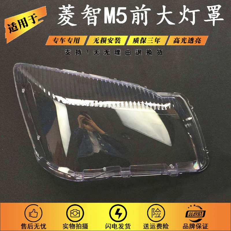 厂家直销适用于东风风行菱智m5大灯罩 菱智M5前大灯透明灯罩 M5大