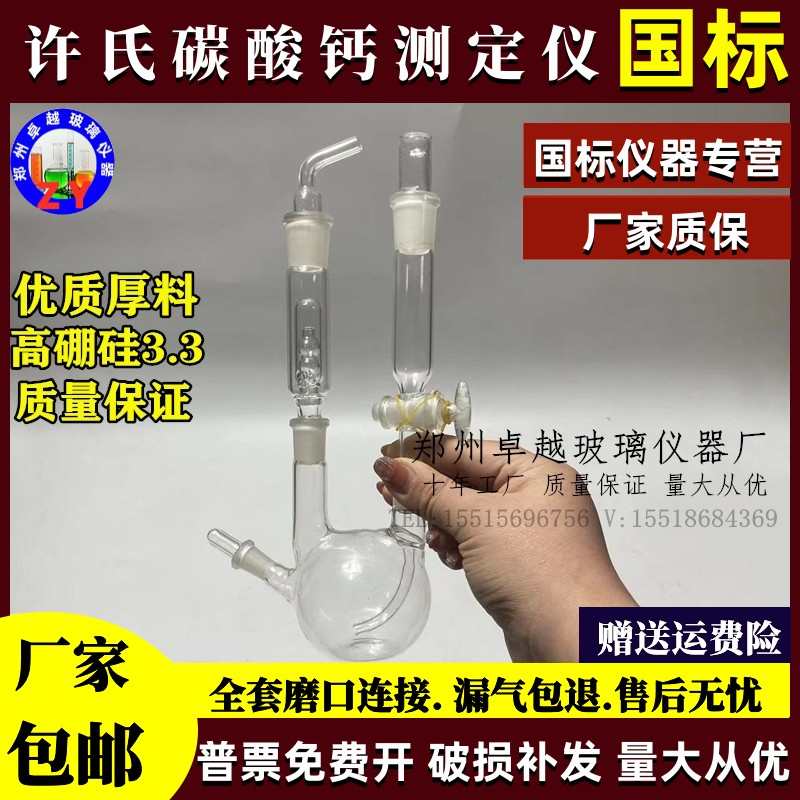 许氏碳酸钙蒸馏器二氧化硫残留量测定硫化物测定器 碳酸滴定仪