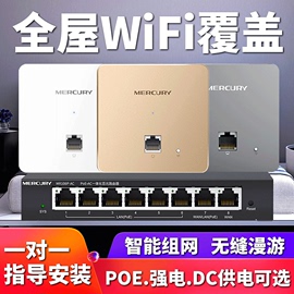 水星无线ap面板86型墙壁wifi无线路由器，嵌入式千兆双频poe供电网路插座家用家庭，酒店别墅全屋ac组网覆盖套装