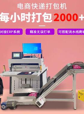 云仓全自动电商快递袋打包机高速鞋盒封口机衣服装套膜贴面单机器