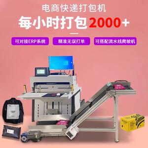 云仓全自动电商快递袋打包机高速鞋盒封口机衣服装套膜贴面单机器