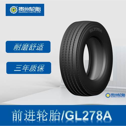 前进 ADVANCE 215/75R17.5轮胎 GL278A花纹 卡客车轮胎