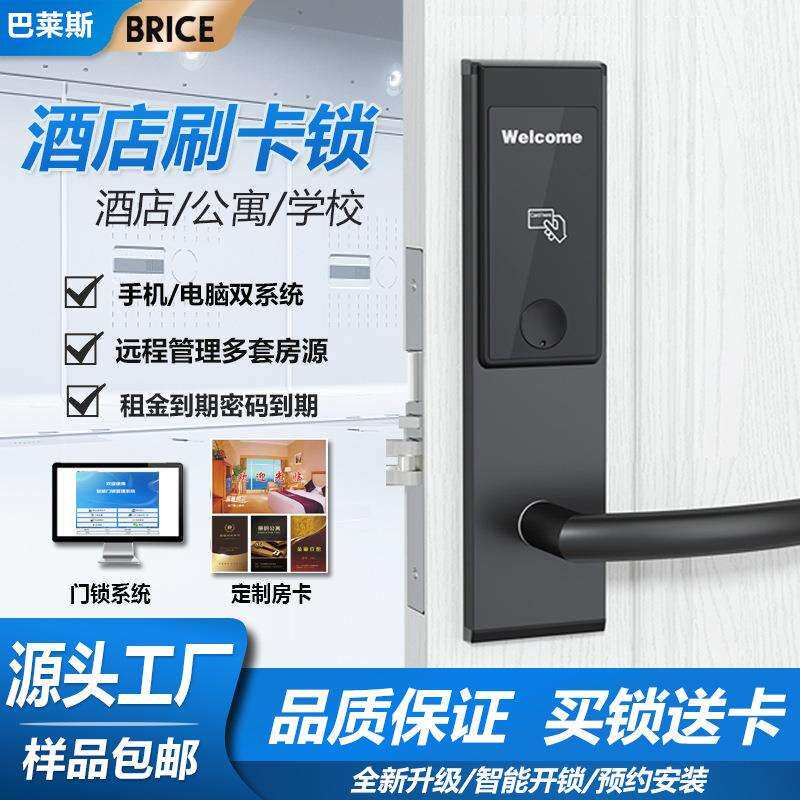 酒店门锁刷卡锁民宿智能电子门锁磁卡感应锁宾馆门锁刷卡锁