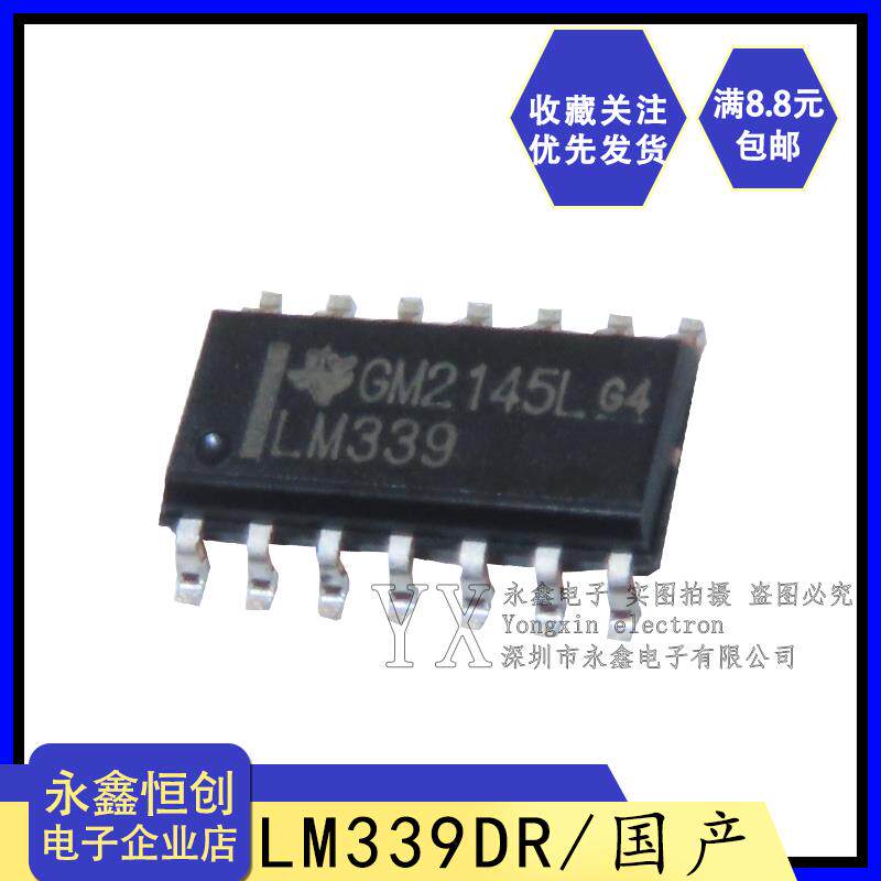 全新 国产/LM339DR/SOP14 LM339 四通道电磁炉电压比较器 贴片