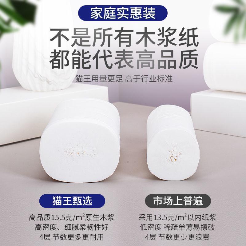 猫王卫生纸6斤24卷家用妇婴纸巾家庭装无芯卷筒厕所纸实惠装卷纸