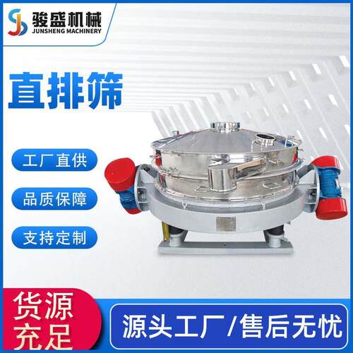 供应销售直排式振动筛筛颗粒筛选直排筛面粉除杂振动筛直排筛