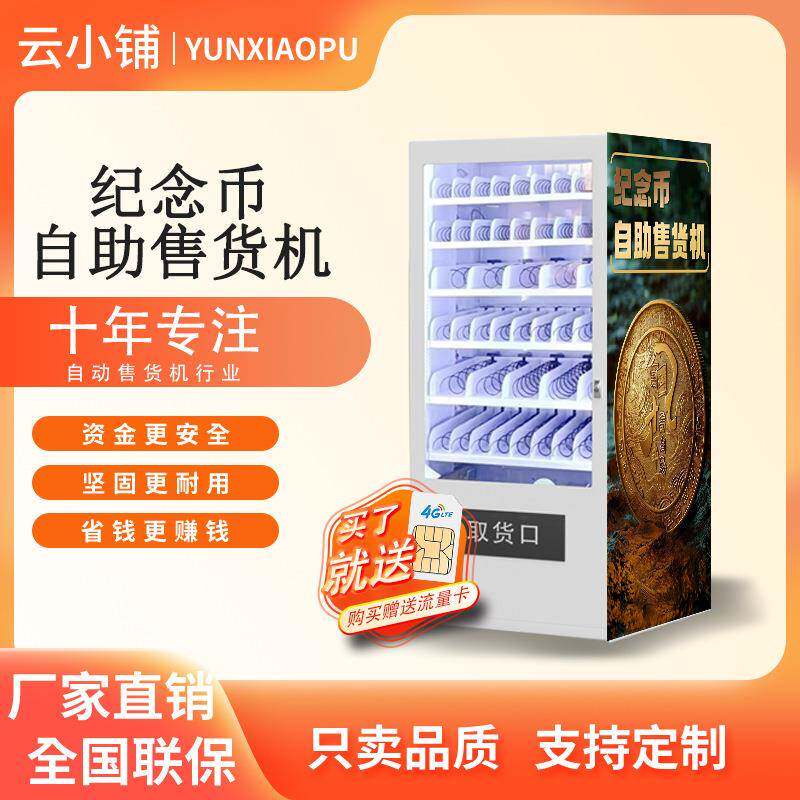 云小铺纪念币祈愿许愿牌文创自助贩卖机无人自助售卖
