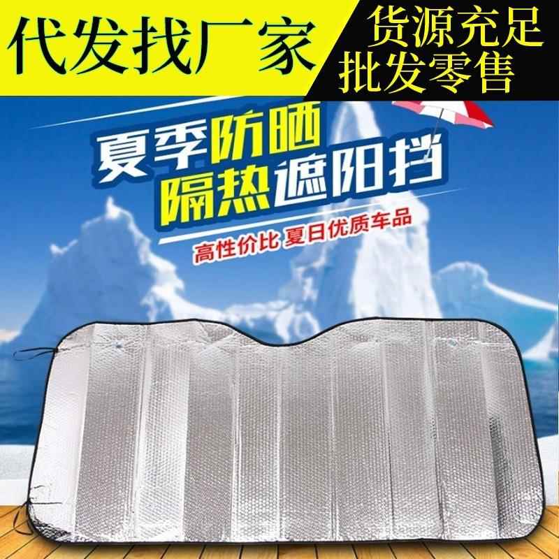汽车用品车窗帘 遮阳帘遮阳板夏季车载防晒避光隔热垫前挡太阳挡