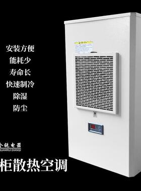 户外电气柜空调器WEA-500Q