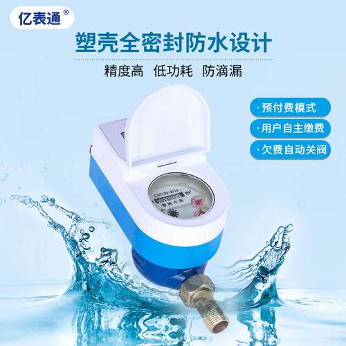 工程采购商品房农改水射频卡插卡感应IC卡智能水表旋翼式智能水