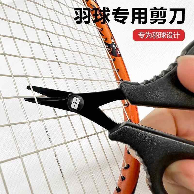 迷你便携羽球不锈钢小剪刀羽毛球剪刀羽毛球线专用剪刀羽毛球用