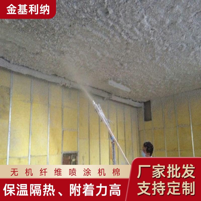 无机纤维喷涂 工程墙体纤维喷涂棉 矿物纤维室内吸音降噪保温材料