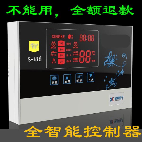 太阳能热水器控制器仪表配件显示器电磁阀感测器自动上水仪表星科