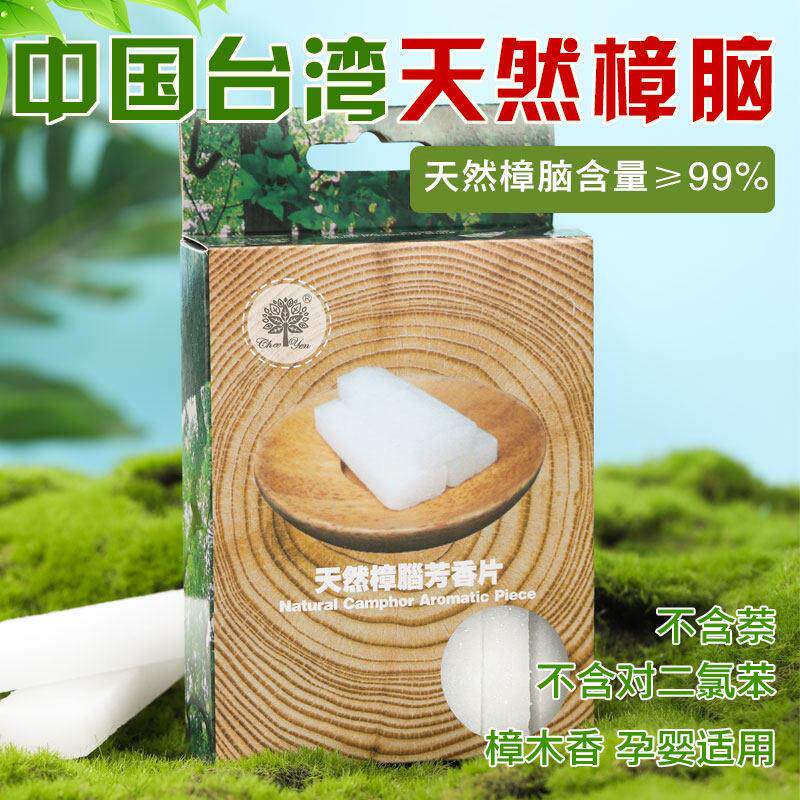 纯天然樟脑块衣柜防霉防虫家用无毒档案室防虫防霉芳香纯正樟脑丸