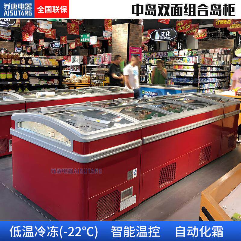 苏唐中岛双面整机化霜组合岛柜冷冻柜卧式冰箱展示柜上下推拉商超