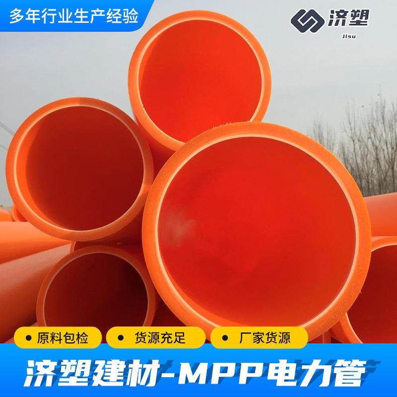 大量现货mpp电力管非开挖直埋电缆护套mpp纯原料高压电力管