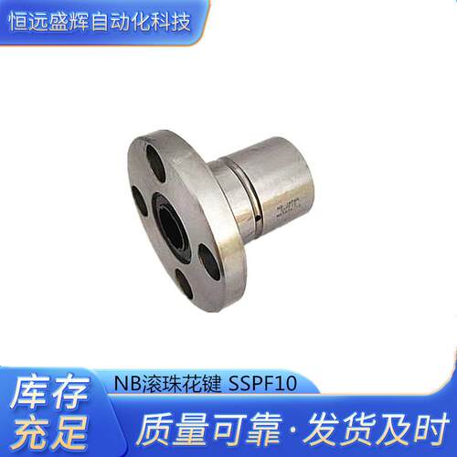 NB滚珠花键 SSPF20 SSPF25 SSPF13A SSPF16A SSPF40A SSPF50A