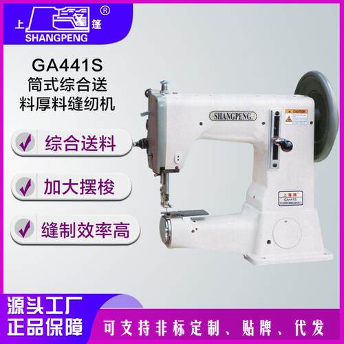 GA441S型 简式综合送料厚料缝纫机