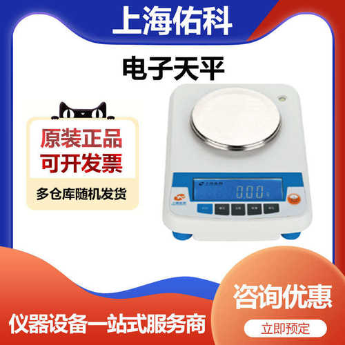 上海佑科YP1002实验室百分之一电子天平0.01g电子秤