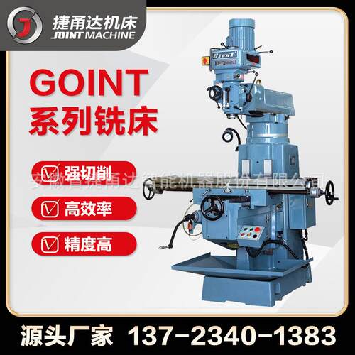 铣床厂家加强型炮塔铣床万能铣床GOINT3S/4S/4SA/5S