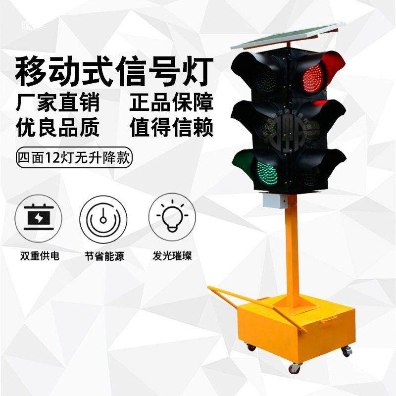 北京太阳能通号灯十字口移动t$*&lzns红绿灯交施工警示灯路道路指