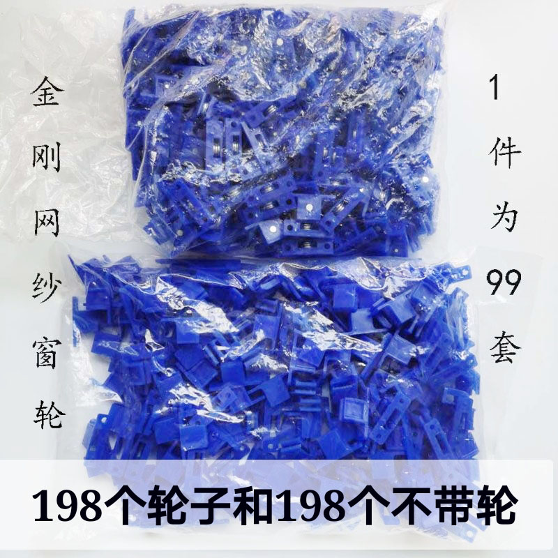金刚网纱窗轮滑轮老式铝合金纱门带轴承凹槽整件99套金刚网纱配件