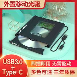 外置光驱盒usb3.0便携移动type-c读碟片cd，播放外接光盘驱动器dvd刻录取适用于苹果联想华硕笔记本台式机电脑