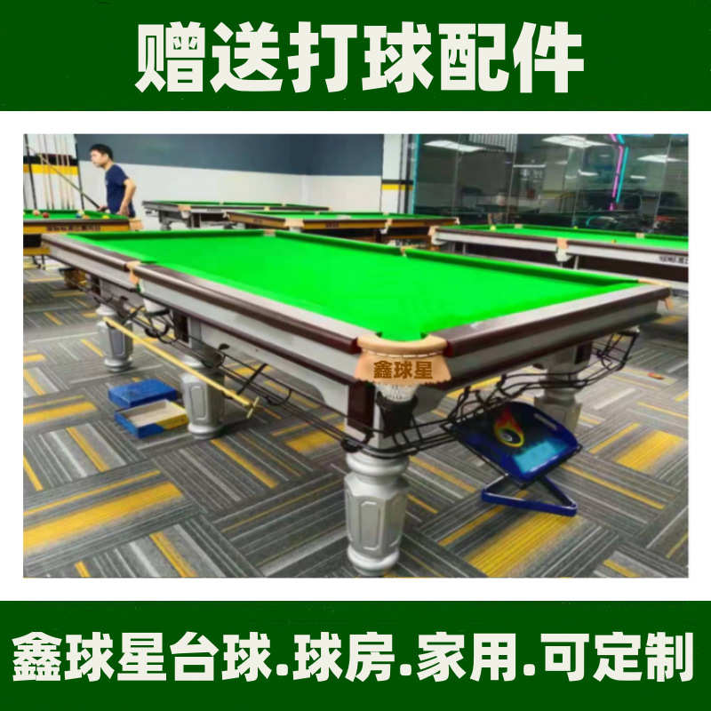 球台台球桌鑫球9哈密厅黑8台球桌米泉美式标准斯诺克牌球星