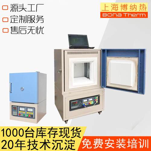 高温退火炉博纳热工厂现货陶瓷烧结热处理炉箱式马弗炉售后无忧