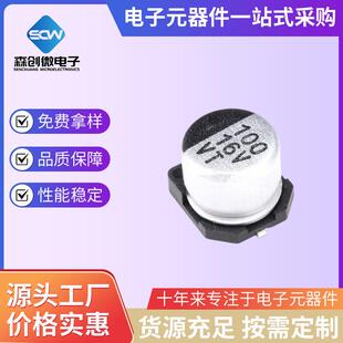 16V100UF 6.3 VT贴片电解电容 50V220UF 5.4 铝电解 10v470uf